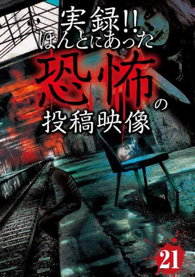 Actual Record! Real Horror Posted Video 21 poster