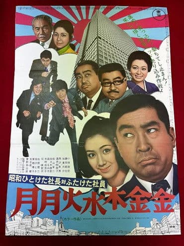 First-Decade Boss vs. Second-Decade Staff: Mon-Fri-Fri poster