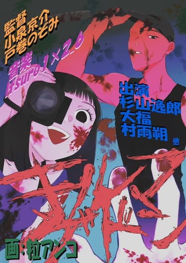 Killmageddon poster