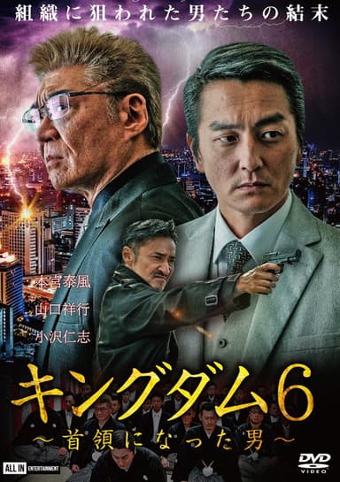 Kingdom 6: The Man Who Became Don poster
