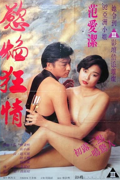 Flame of Desire poster