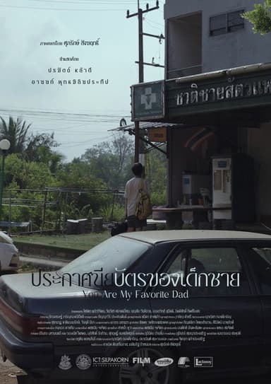 You are my favorite dad poster