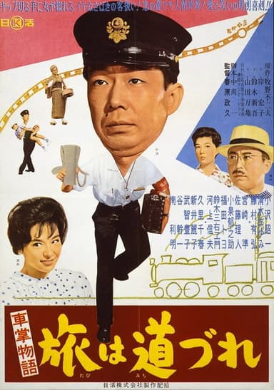 Shashō monogatari tabi wa michidzure poster