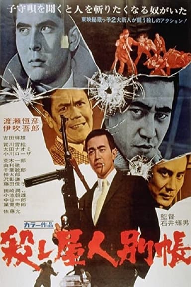 Killer's Hit List poster