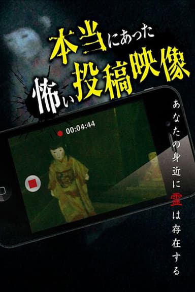 Really Scary Posted Video poster