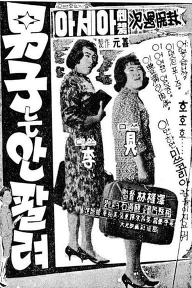 Man Is Not Popular poster