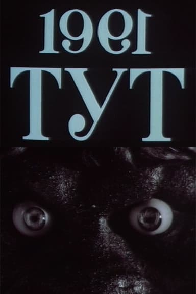 1991=Here poster