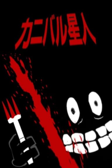 CannibAlien poster