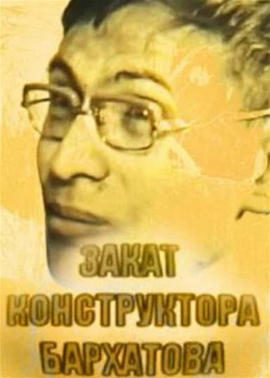 Sunset of the Constructor Barkhatov poster