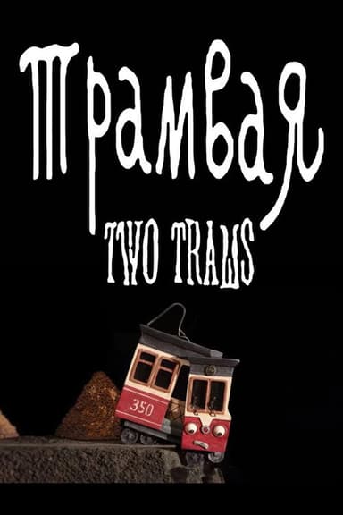 Optimus Mundus 20. Two Trams poster