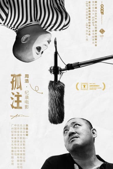 All In poster