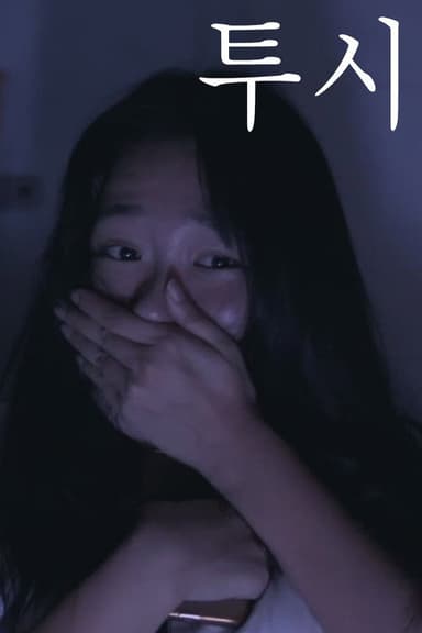 To See poster