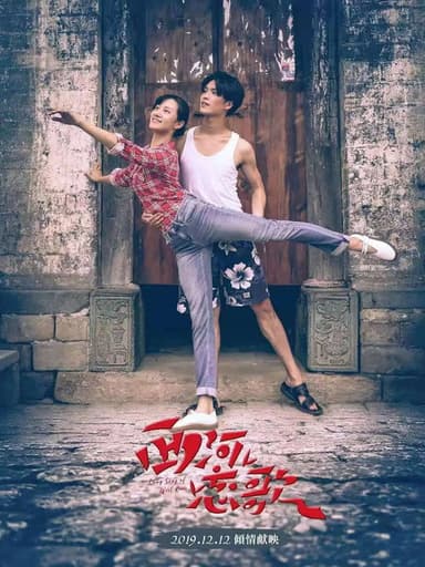 Love Song of West River poster