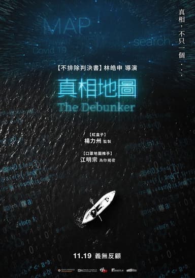 The Debunker poster
