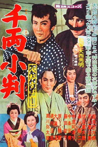 The Adventures of Jirokichi: A thousand coins poster