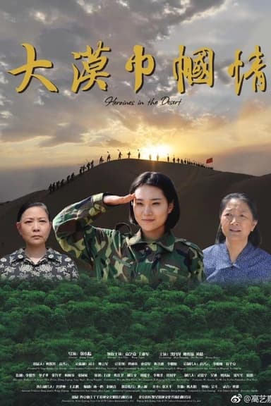 Heroines in the Desert poster