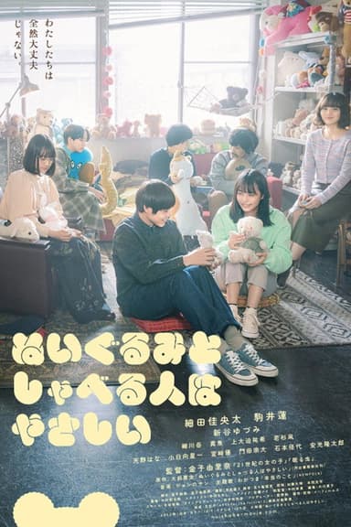 People Who Talk to Plushies Are Kind poster