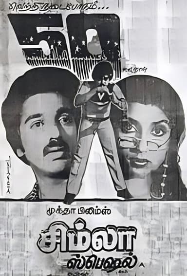 Simla Special poster