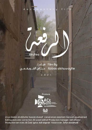 Alrufea poster