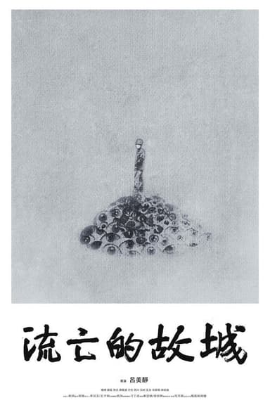 A Poet in Exile poster