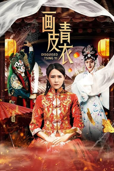 Disguised Tsing Yi poster