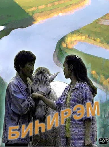 Matchmaking poster