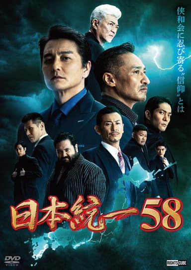 Unification of Japan 58 poster