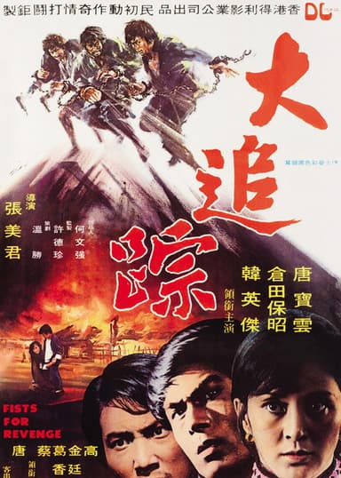 Fists for Revenge poster