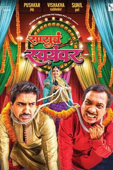 Sasucha Swayamvar poster