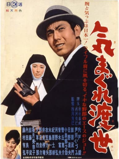 Kimagure tosei poster