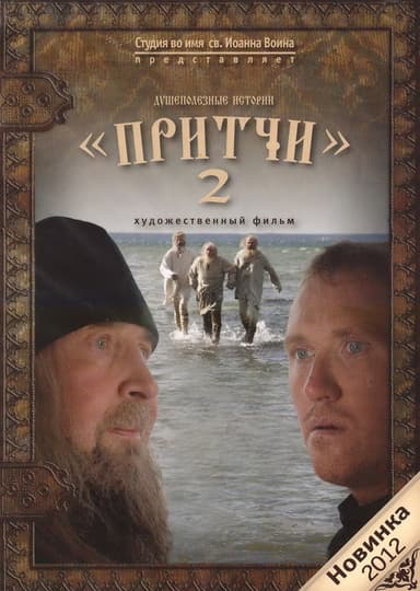 Proverbs 2 poster