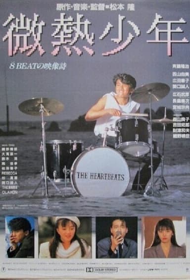 Binetsu shonen poster
