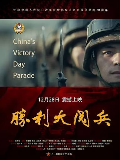 China's Victory Day Parade poster