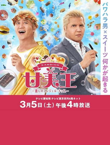 Sweet King poster