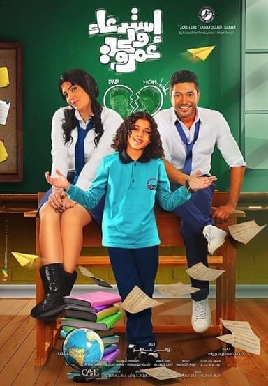 Amr's in Trouble poster