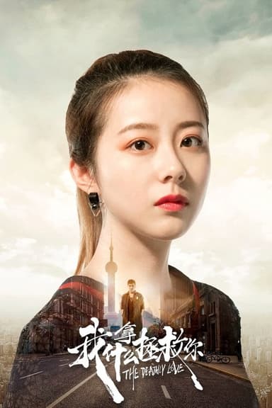 The Deathly Love poster