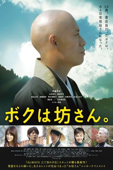 I am a Monk poster