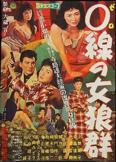 Zero sen no jorō gun poster