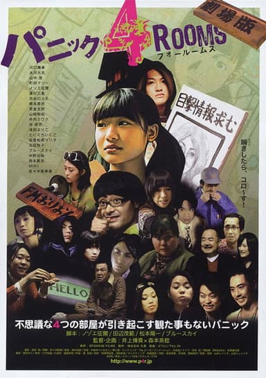 Panic 4 Rooms poster