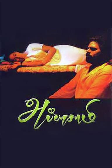 Chidambarathil Oru Appasamy poster
