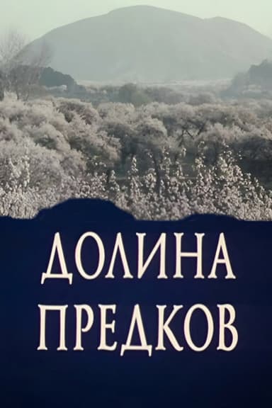 Valley of the Ancestors poster