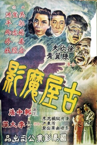 Shadows in the Old House poster