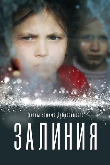 Zaliniya poster