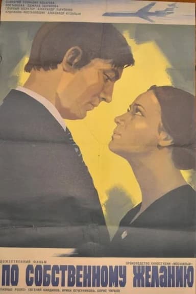 At Your Own Request poster