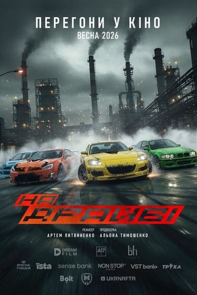 The Drive poster