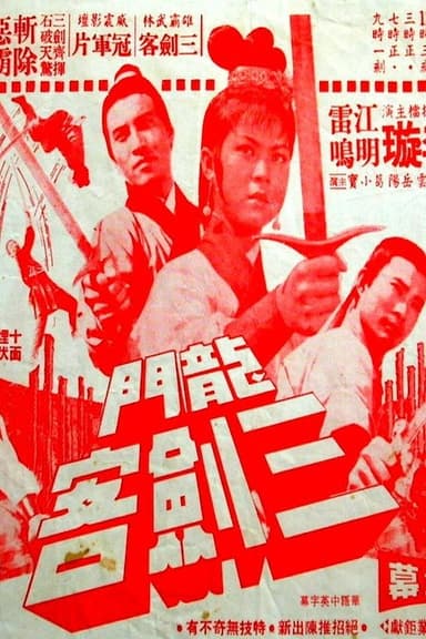 The 3 Musketeers of Dragon Inn poster