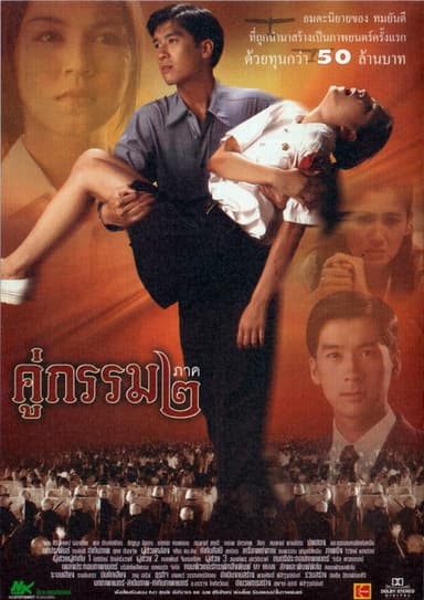 Sunset at Chaophraya 2 poster