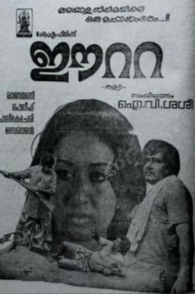 Eeta poster