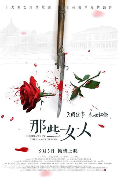 Goddesses In The Flames Of War poster