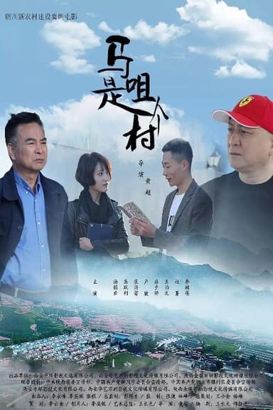 Village Mazui poster